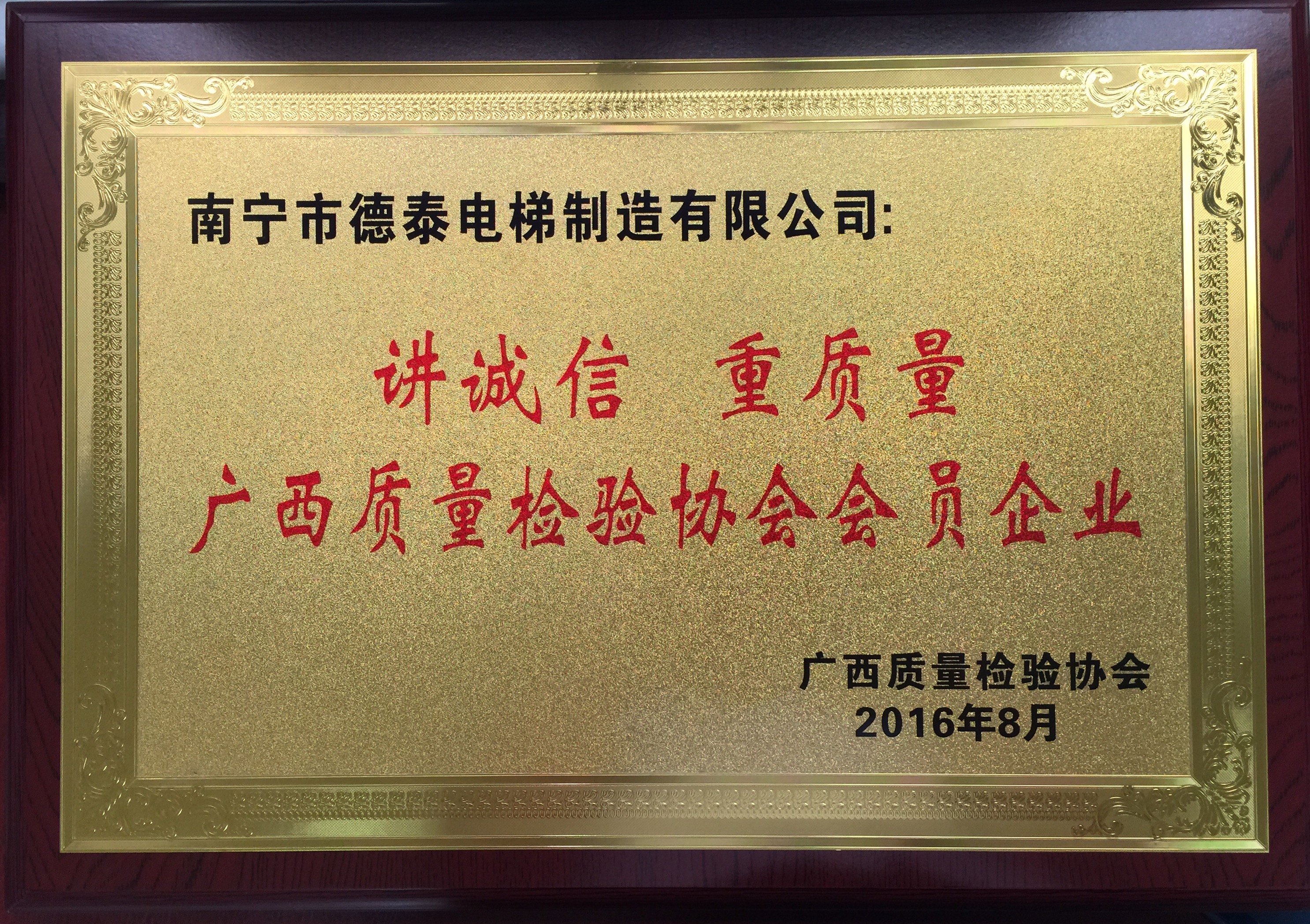 广西质量磨练协会会员企业 - 声誉资质 - 接待会见豪门国际官网网站！