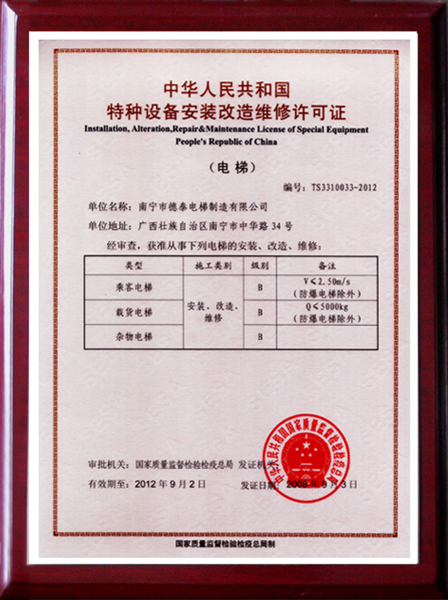 装置允许证 - 声誉资质 - 接待会见豪门国际官网网站！
