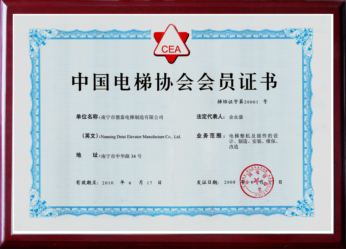 电梯协会 - 声誉资质 - 接待会见豪门国际官网网站！