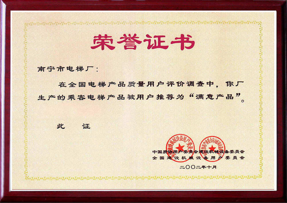 客梯用户知足 - 声誉资质 - 接待会见豪门国际官网网站！