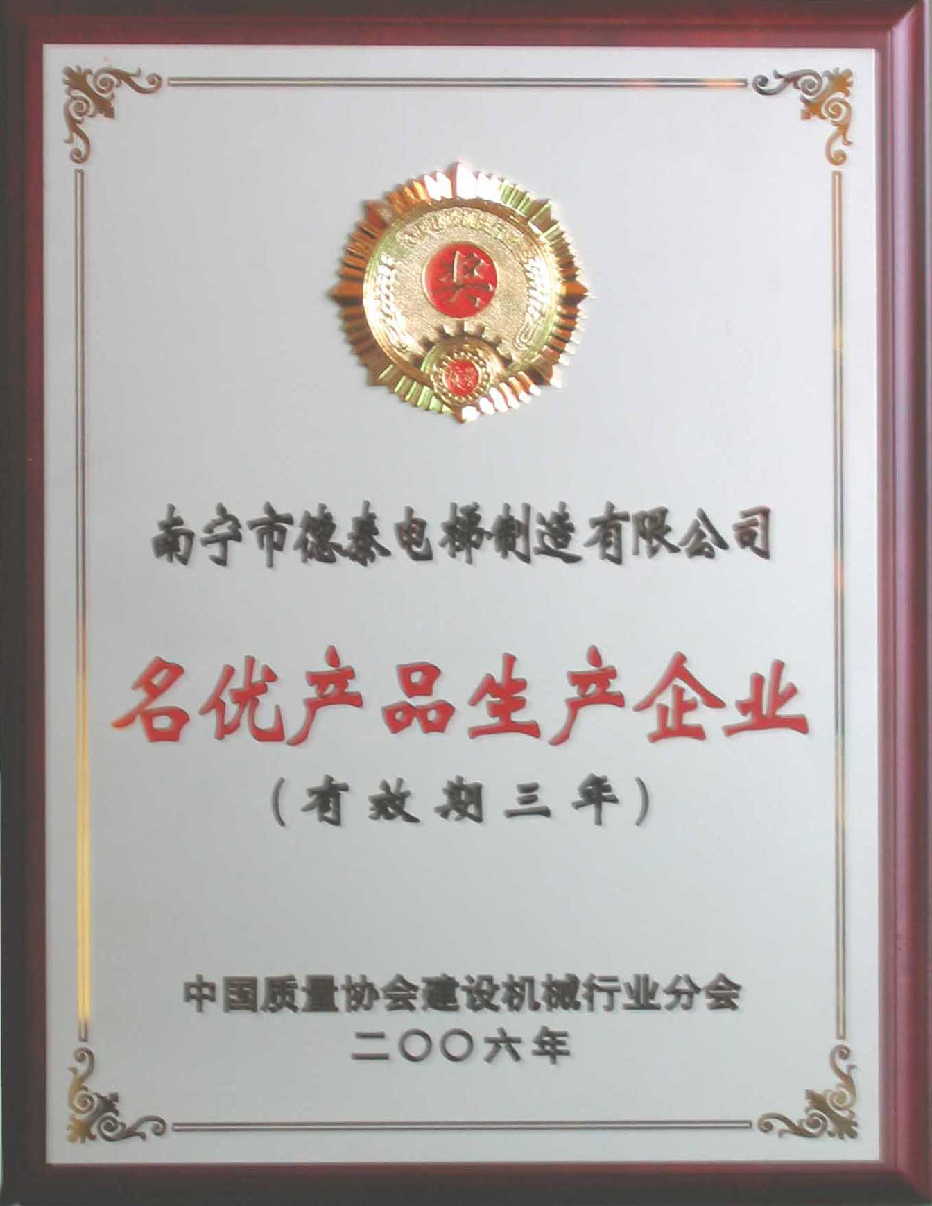 名优产品生产企业 - 声誉资质 - 接待会见豪门国际官网网站！