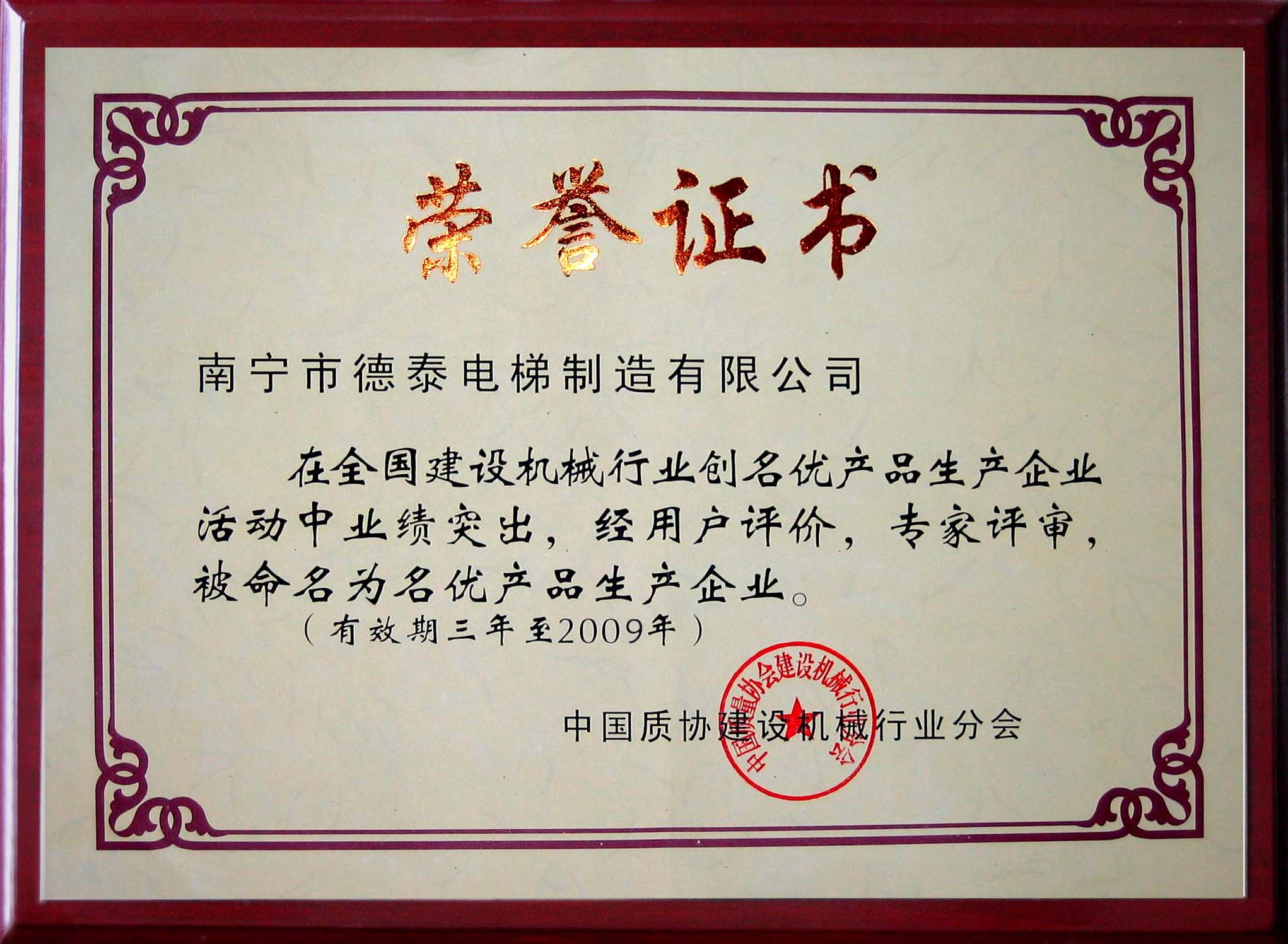 名优产品生产企业奖 - 声誉资质 - 接待会见豪门国际官网网站！
