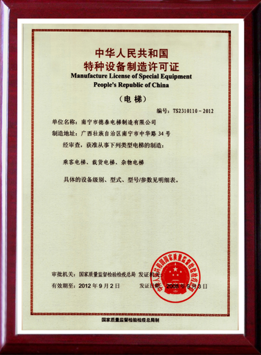 制造允许证 - 声誉资质 - 接待会见豪门国际官网网站！