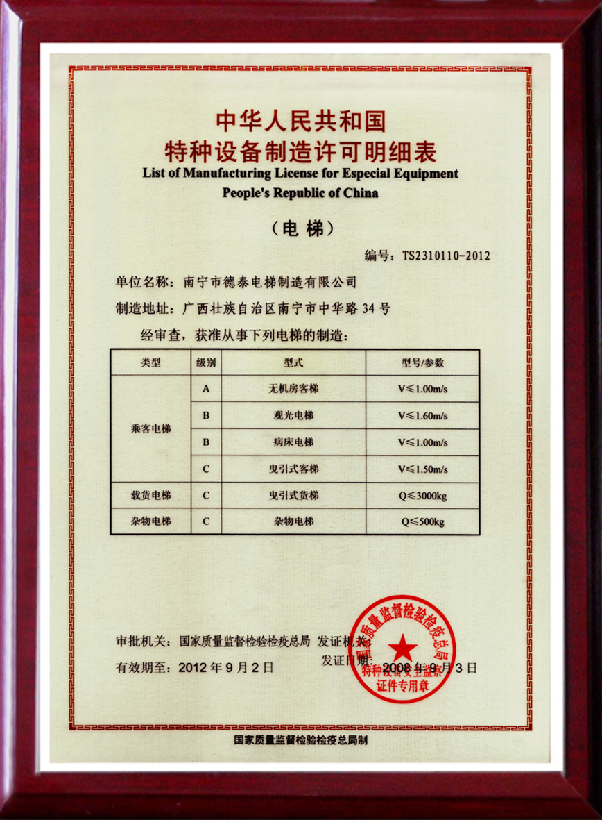 制造允许证B - 声誉资质 - 接待会见豪门国际官网网站！