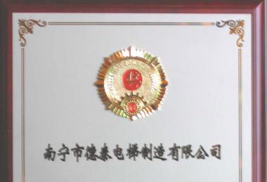 名优产品生产企业
