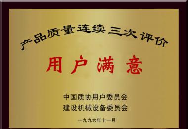 用户知足铜匾