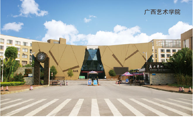 广西艺术学院 - 工程案例 - 接待会见豪门国际官网网站！