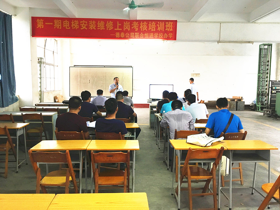 豪门国际官网公司联合恒进学校睁开第一期电梯装置维修上岗审核培训班 - 新闻中心 - 接待会见豪门国际官网网站！