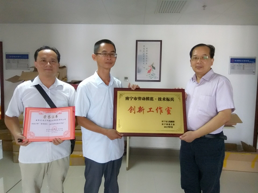我公司立异事情室被评为“2016年度南宁市劳动模范·手艺尖兵立异事情室” - 新闻中心 - 接待会见豪门国际官网网站！