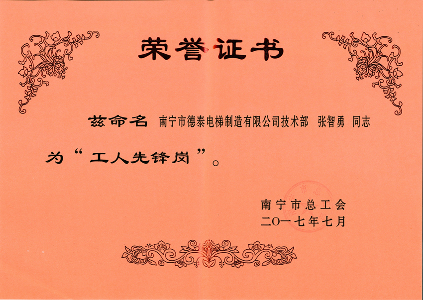 我公司张智勇同志荣获2015-2016年度“工人先锋岗”称呼 - 新闻中心 - 接待会见豪门国际官网网站！