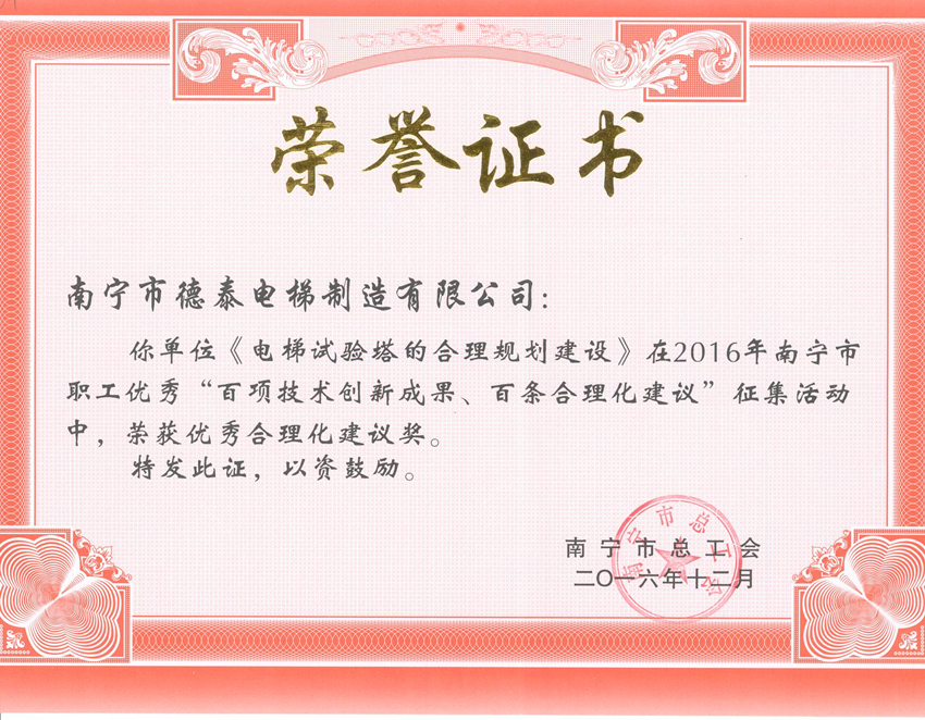 我公司荣获2016年南宁市职工优异“百项手艺立异效果、百条合理化建议”优异合理化建议奖 - 新闻中心 - 接待会见豪门国际官网网站！