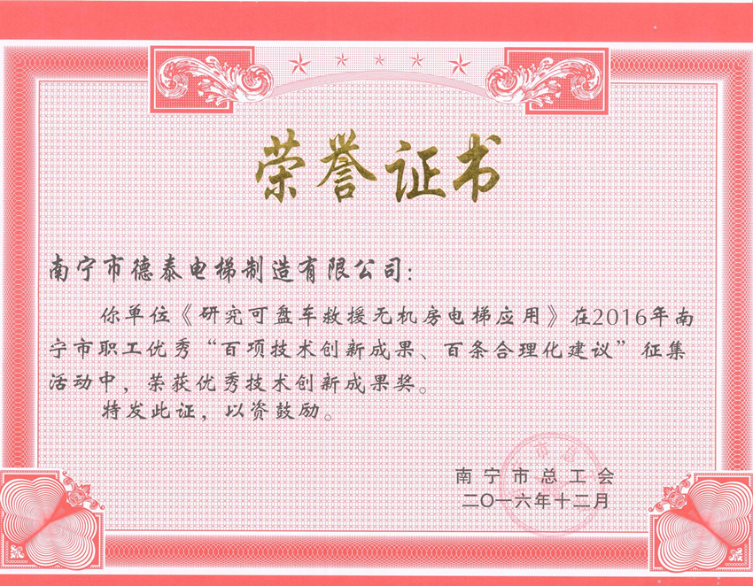 我公司荣获2016年南宁市职工优异“百项手艺立异效果、百条合理化建议”优异合理化建议奖 - 新闻中心 - 接待会见豪门国际官网网站！