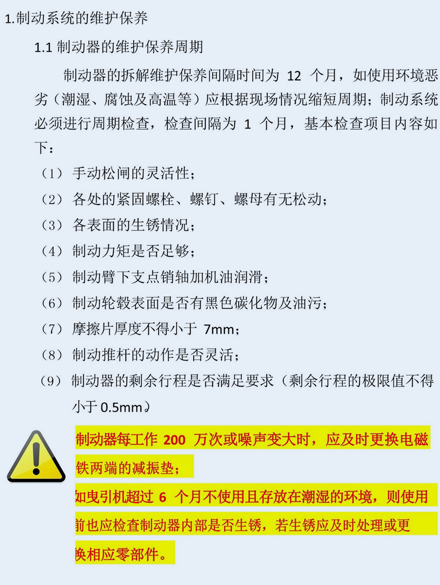 各型鼓式抱闸拆解维护指导 - 培训教程 - 接待会见豪门国际官网网站！