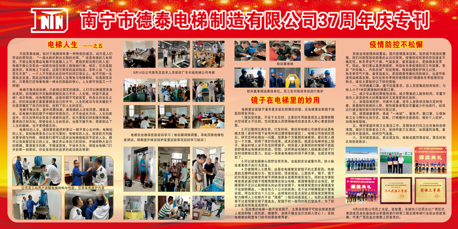 公司建设37周年宣传专栏 - 新闻中心 - 接待会见豪门国际官网网站！