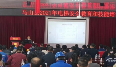 我公司加入在南宁市马山县举行的电梯清静教育和手艺培训会