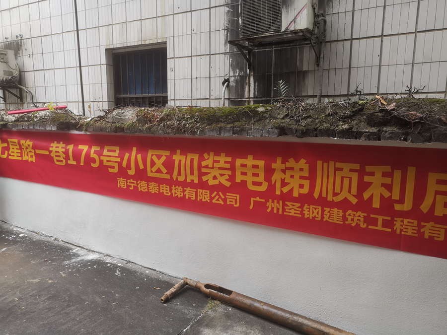 热烈庆祝南宁七星路一巷175号小区加装电梯开工大吉 - 新闻中心 - 接待会见豪门国际官网网站！