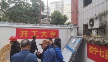 热烈庆祝南宁七星路一巷175号小区加装电梯开工大吉