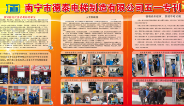 豪门国际官网五一专刊