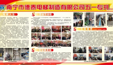 豪门国际官网五一专刊