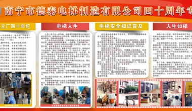 豪门国际官网四十周年庆板报